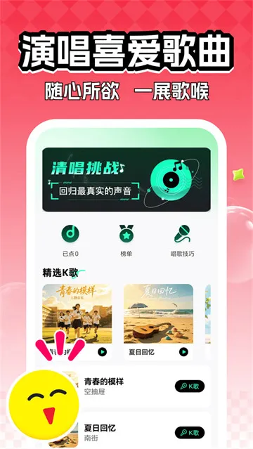 全民快唱K 全民快唱K