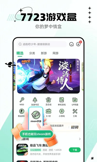 7322游戏盒官方正版截图1