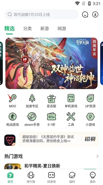 7322游戏盒最新版怎么用