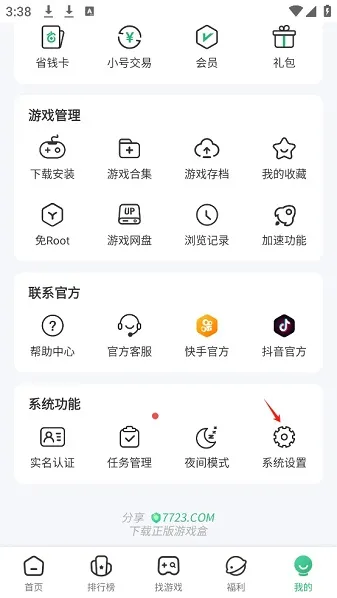 7322游戏盒怎么让别人看不到自己的资源