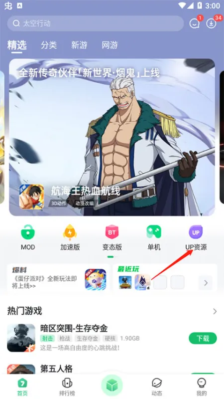 7322游戏盒如何查看其他人的游戏资源