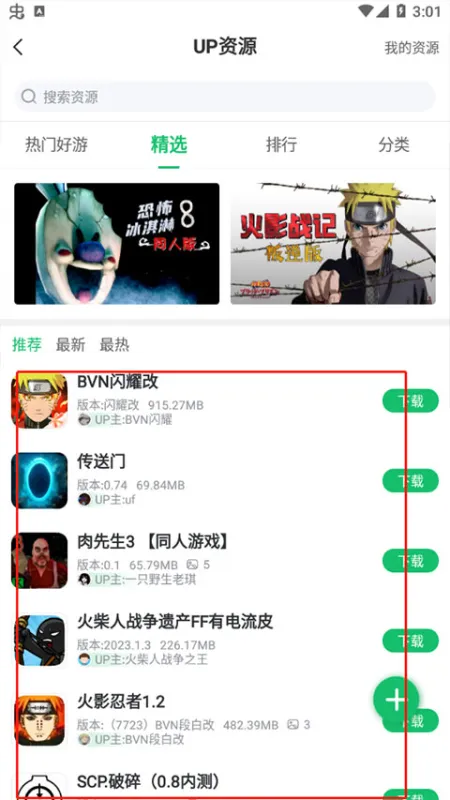 7322游戏盒如何查看其他人的游戏资源