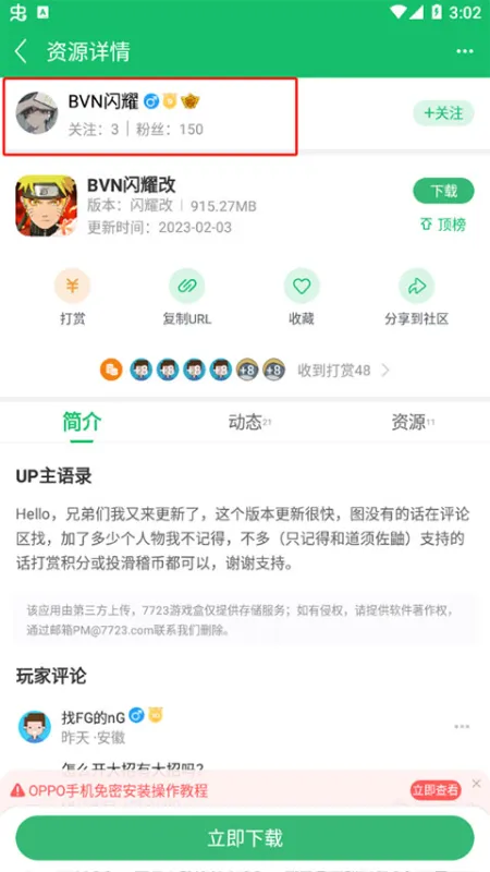 7322游戏盒如何查看其他人的游戏资源