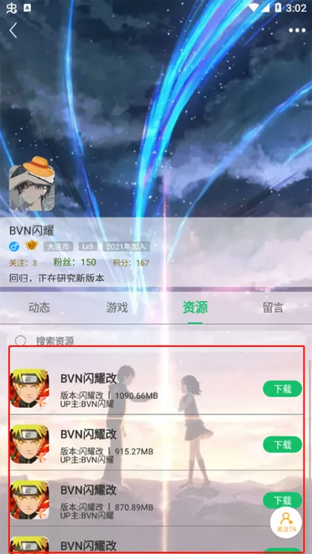 7322游戏盒如何查看其他人的游戏资源