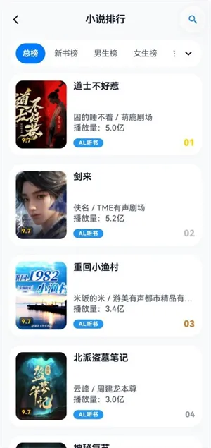 摸鱼听书FM最新版2026下载截图1