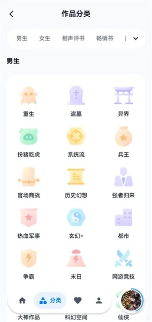 摸鱼听书FM最新版2026下载截图3