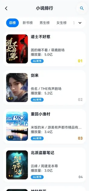 摸鱼听书 摸鱼听书