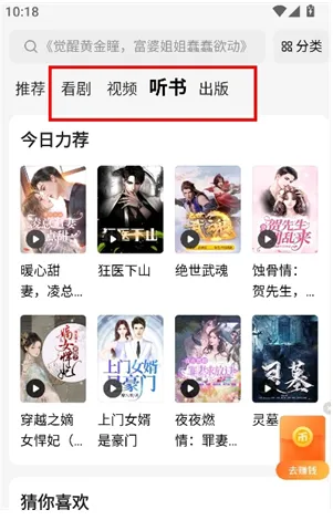 摸鱼听书FM最新版怎么听书 摸鱼听书FM最新版怎么听书