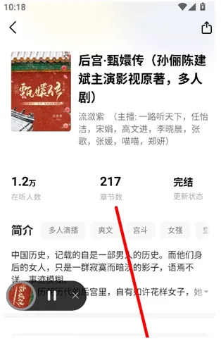 摸鱼听书FM最新版怎么听书 摸鱼听书FM最新版怎么听书