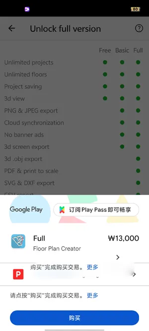 Floor Plan Creator安卓户型图绘制 Floor Plan Creator安卓户型图绘制