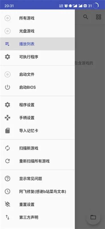以太PS2模拟器紫先生优化版截图1