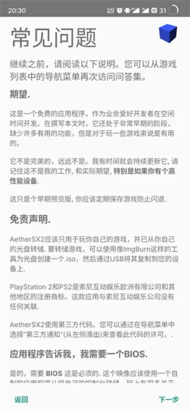 以太PS2模拟器紫先生优化版截图4