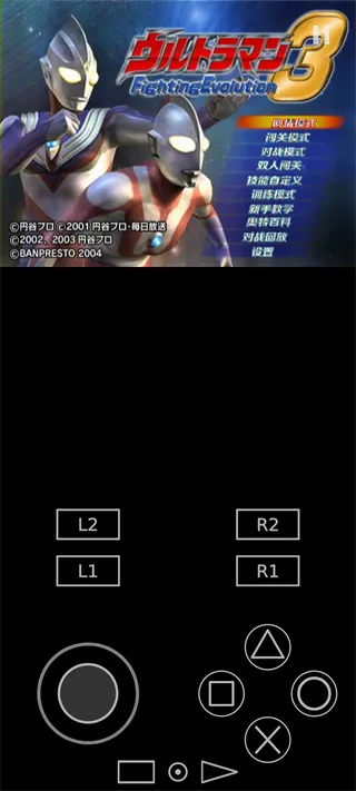 以太PS2模拟器紫先生 以太PS2模拟器紫先生