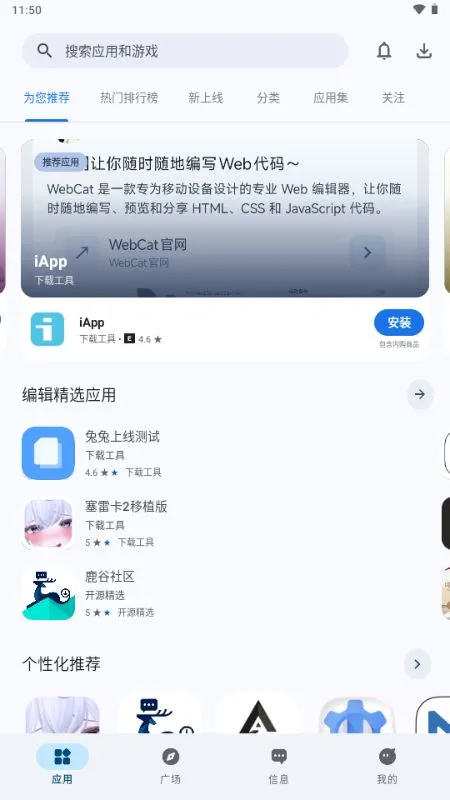 兔兔Apk应用平台官方版截图1