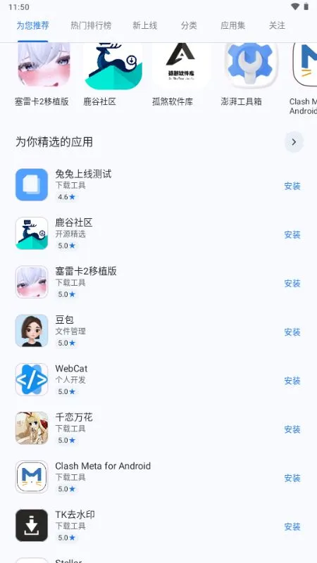 兔兔Apk应用平台官方版截图3