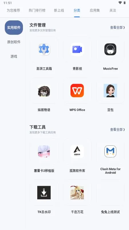 兔兔Apk应用平台官方版截图2