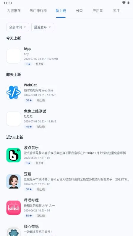 兔兔Apk应用平台官方版截图4