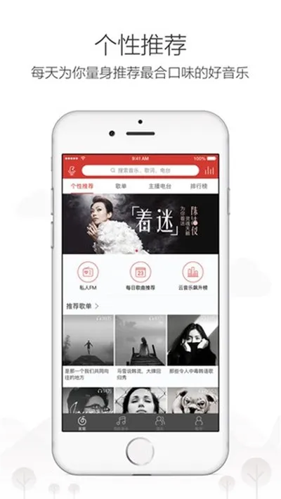 网易云音乐谷歌商店1.0初代原版截图3