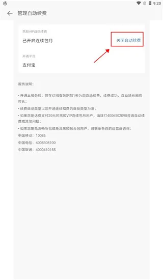 网易云音乐谷歌商店1.0初代原版取消自动续费 网易云音乐谷歌商店1.0初代原版取消自动续费