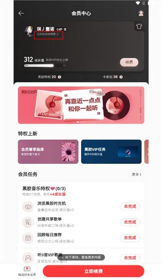 网易云音乐谷歌商店1.0初代原版取消自动续费 网易云音乐谷歌商店1.0初代原版取消自动续费