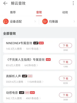 网易云音乐谷歌商店1.0初代原版怎么调音效 网易云音乐谷歌商店1.0初代原版怎么调音效