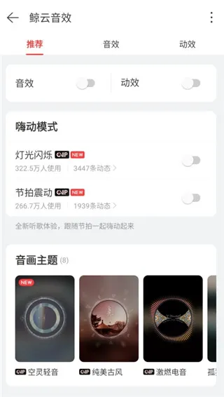 网易云音乐谷歌商店1.0初代原版怎么调音效 网易云音乐谷歌商店1.0初代原版怎么调音效