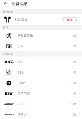 网易云音乐谷歌商店1.0初代原版怎么调音效 网易云音乐谷歌商店1.0初代原版怎么调音效