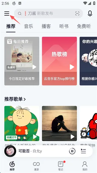 网易云音乐显示桌面歌词方法 网易云音乐显示桌面歌词方法