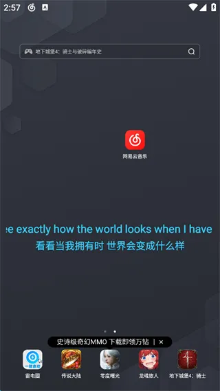 网易云音乐显示桌面歌词方法 网易云音乐显示桌面歌词方法