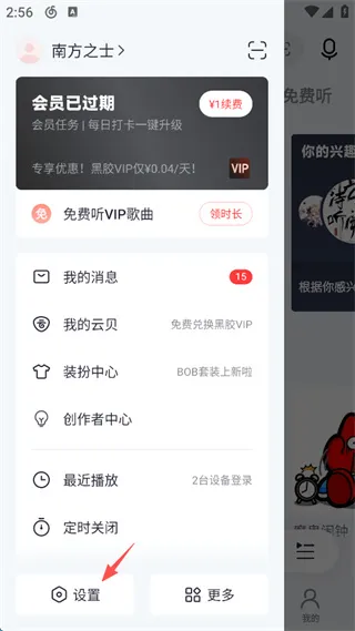 网易云音乐显示桌面歌词方法 网易云音乐显示桌面歌词方法