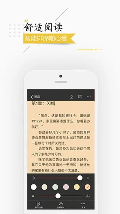 连尚免费读书官方正式版截图3