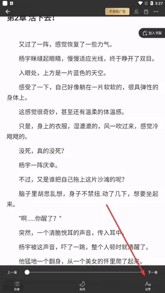 连尚免费读书官方正式版怎么设置字体大小 连尚免费读书官方正式版怎么设置字体大小