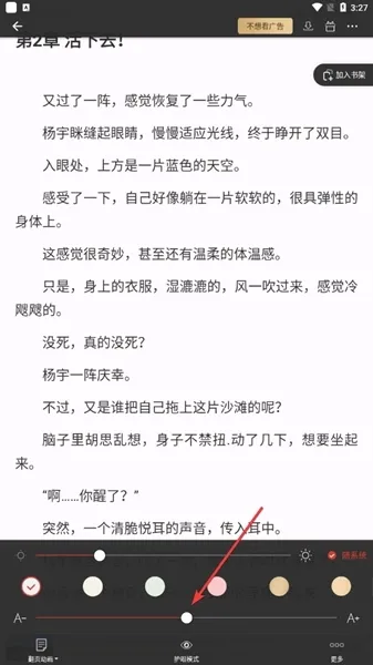 连尚免费读书官方正式版怎么设置字体大小 连尚免费读书官方正式版怎么设置字体大小