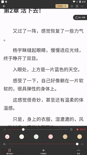 连尚免费读书官方正式版怎么设置字体大小 连尚免费读书官方正式版怎么设置字体大小