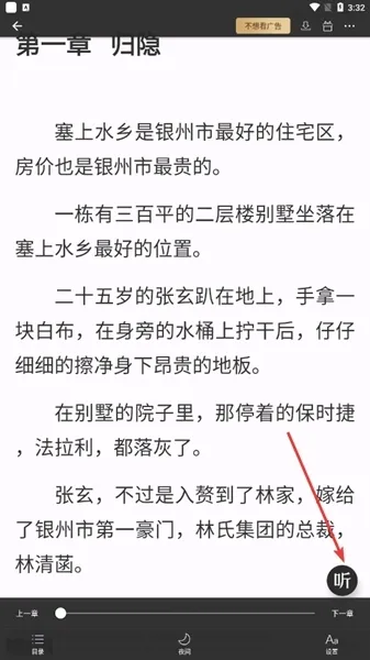 怎么听小说 怎么听小说