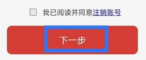 连尚免费读书官方正式版如何注销账号 连尚免费读书官方正式版如何注销账号