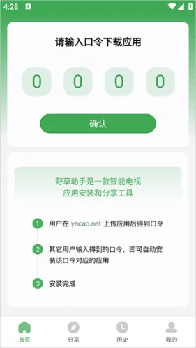 野草助手用口令安装应用到电视上 野草助手用口令安装应用到电视上