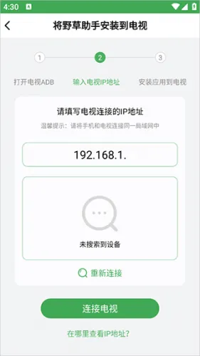 野草助手用口令安装应用到电视上 野草助手用口令安装应用到电视上