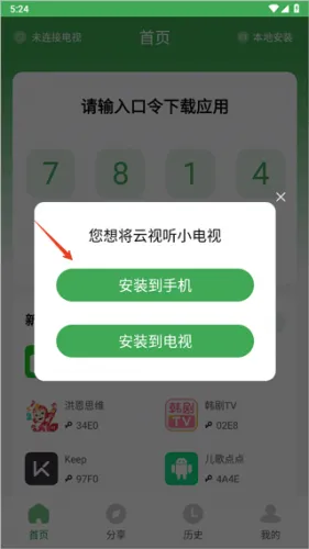 野草助手用口令安装应用到电视上 野草助手用口令安装应用到电视上