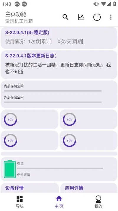 爱玩机工具箱2026最新版截图1
