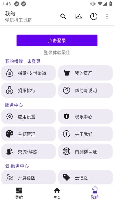 爱玩机工具箱2026最新版截图4