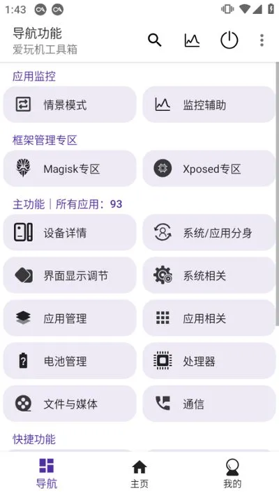 爱玩机工具箱2026最新版截图2