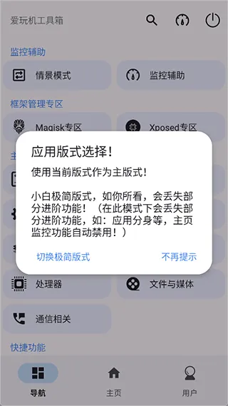 爱玩机工具箱2026最新版免root激活教程