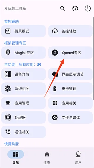 怎么更改设备ID