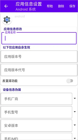 怎么更改设备ID