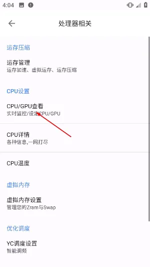 爱玩机工具箱怎么看设备数据