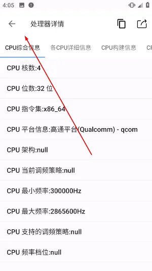 爱玩机工具箱怎么看设备数据