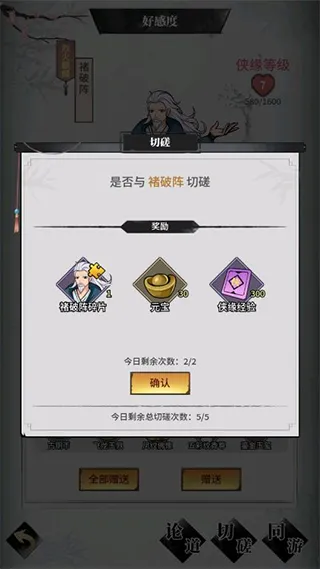 不休江湖侠缘好感系统详解 不休江湖侠缘好感系统详解