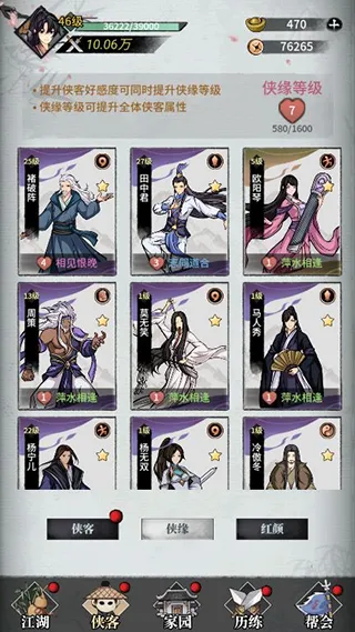 不休江湖侠缘好感系统详解 不休江湖侠缘好感系统详解
