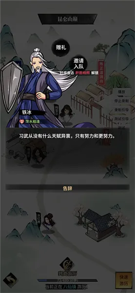 不休江湖侠缘好感系统详解 不休江湖侠缘好感系统详解